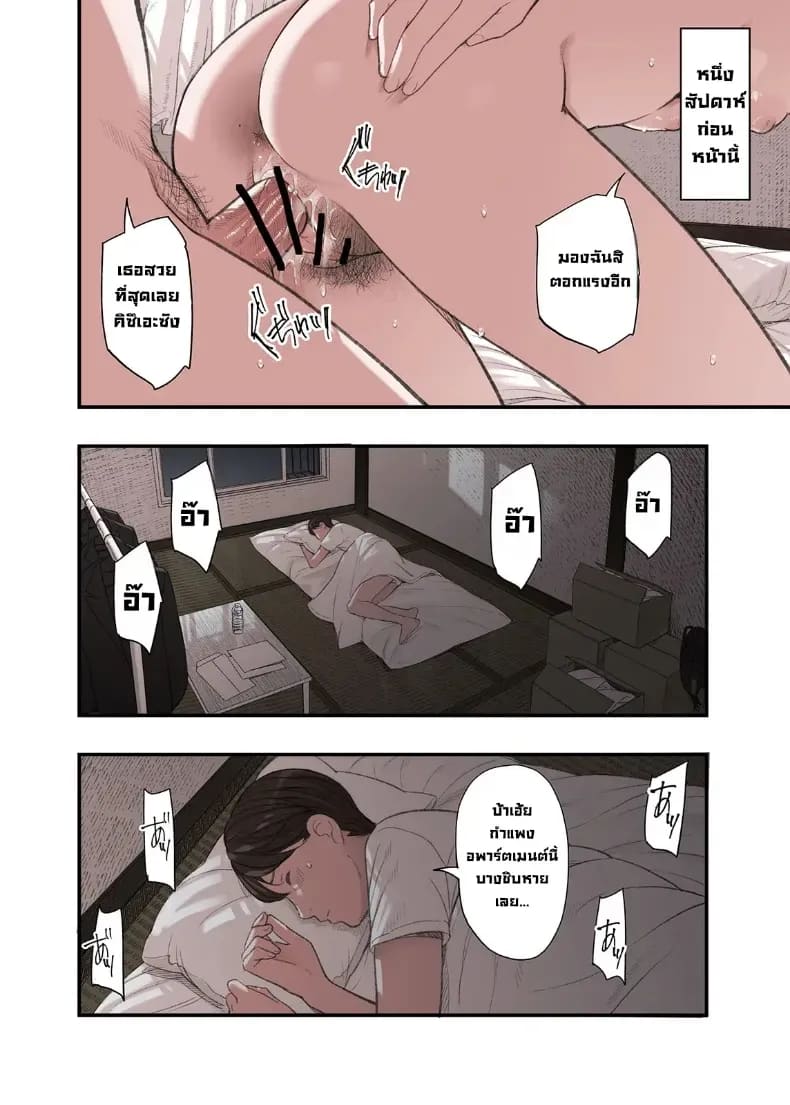 โดจิน คุณคิดผิดแล้วที่รัก